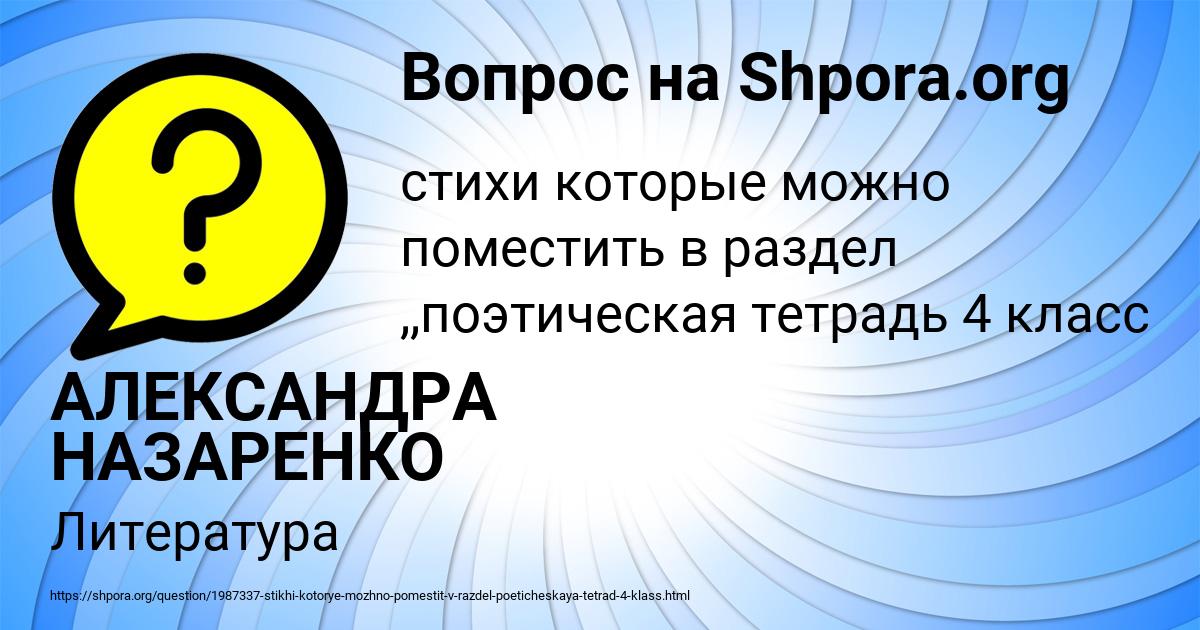 Картинка с текстом вопроса от пользователя АЛЕКСАНДРА НАЗАРЕНКО