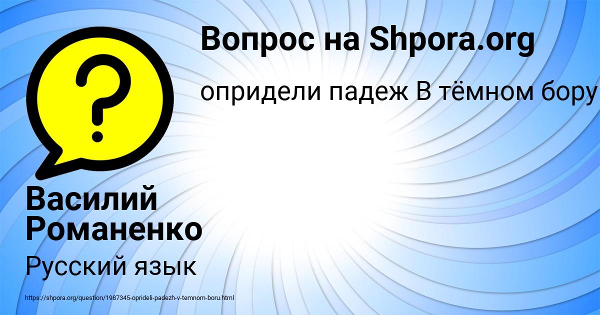 Картинка с текстом вопроса от пользователя Василий Романенко