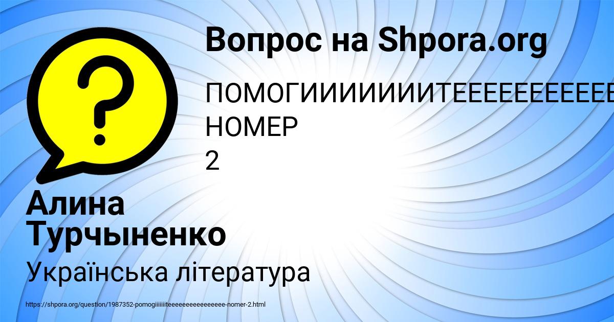 Картинка с текстом вопроса от пользователя Алина Турчыненко