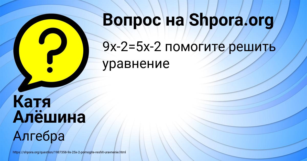 Картинка с текстом вопроса от пользователя Катя Алёшина