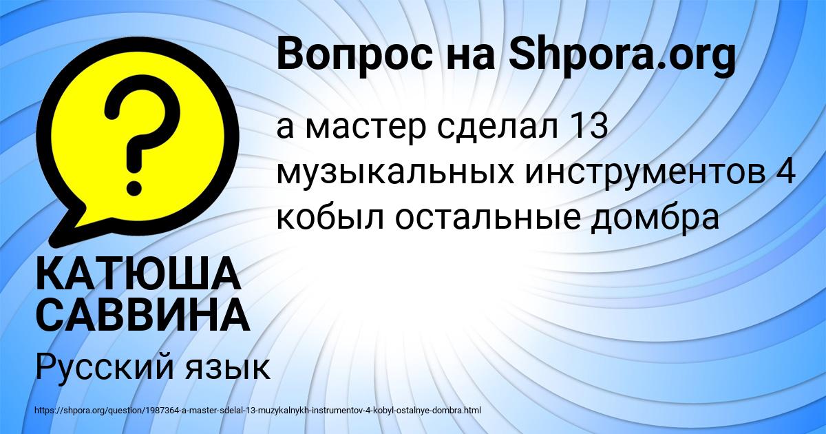 Картинка с текстом вопроса от пользователя КАТЮША САВВИНА