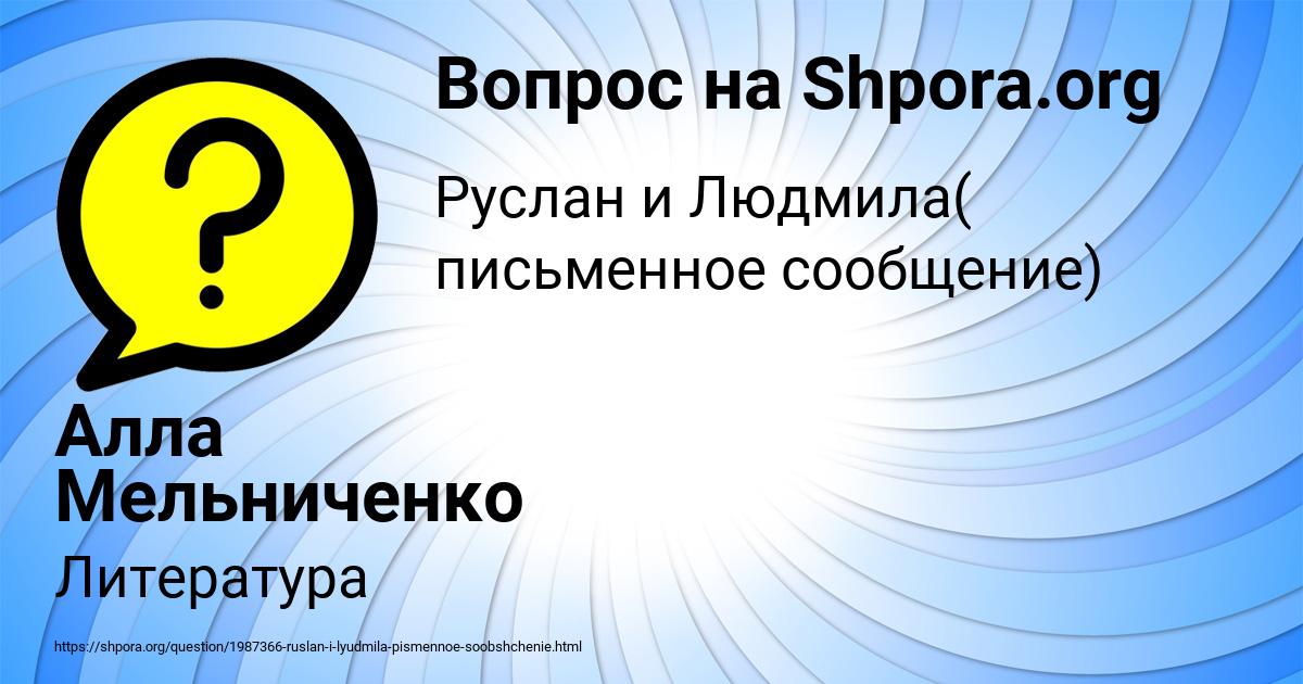 Картинка с текстом вопроса от пользователя Алла Мельниченко