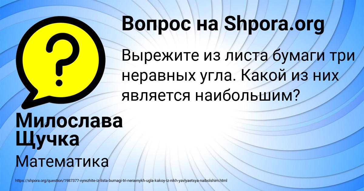 Картинка с текстом вопроса от пользователя Милослава Щучка