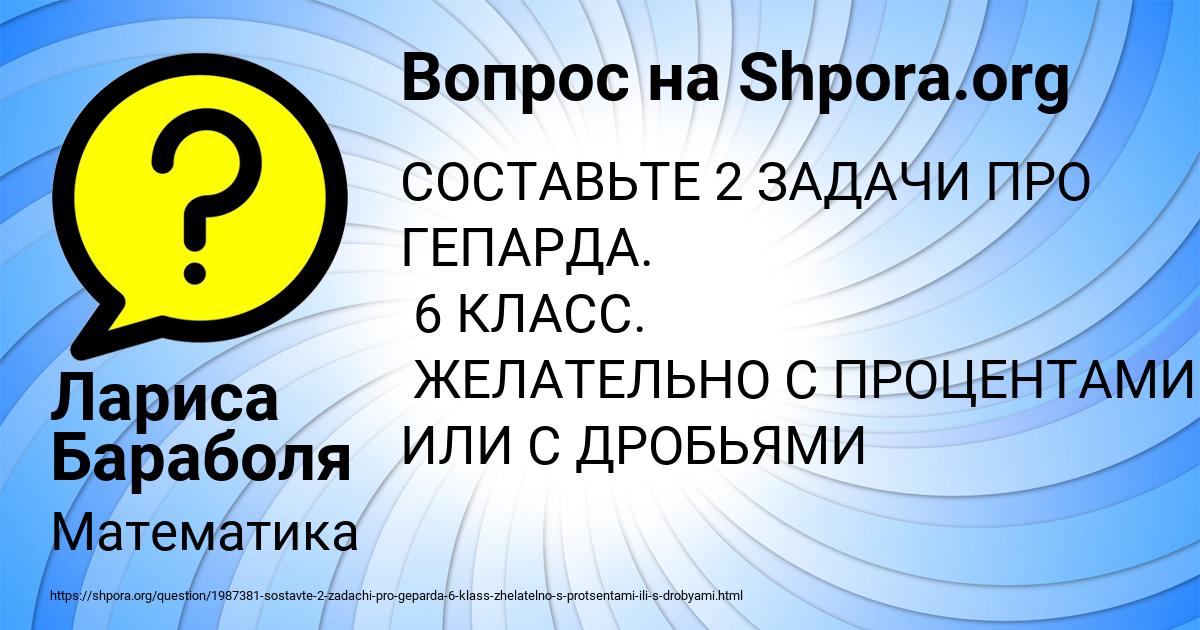 Картинка с текстом вопроса от пользователя Лариса Бараболя