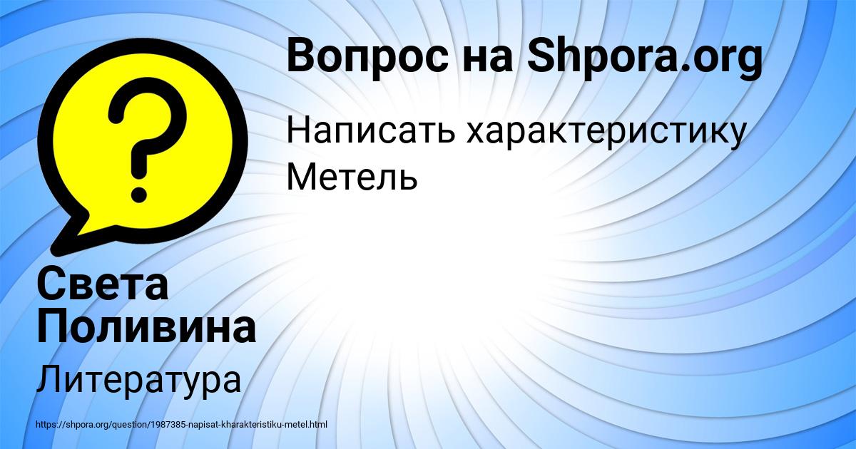 Картинка с текстом вопроса от пользователя Света Поливина