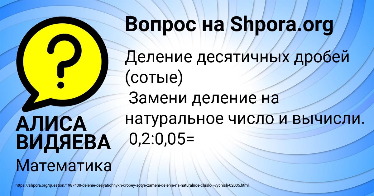 Картинка с текстом вопроса от пользователя АЛИСА ВИДЯЕВА