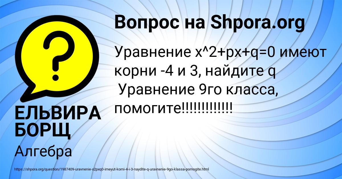 Картинка с текстом вопроса от пользователя ЕЛЬВИРА БОРЩ