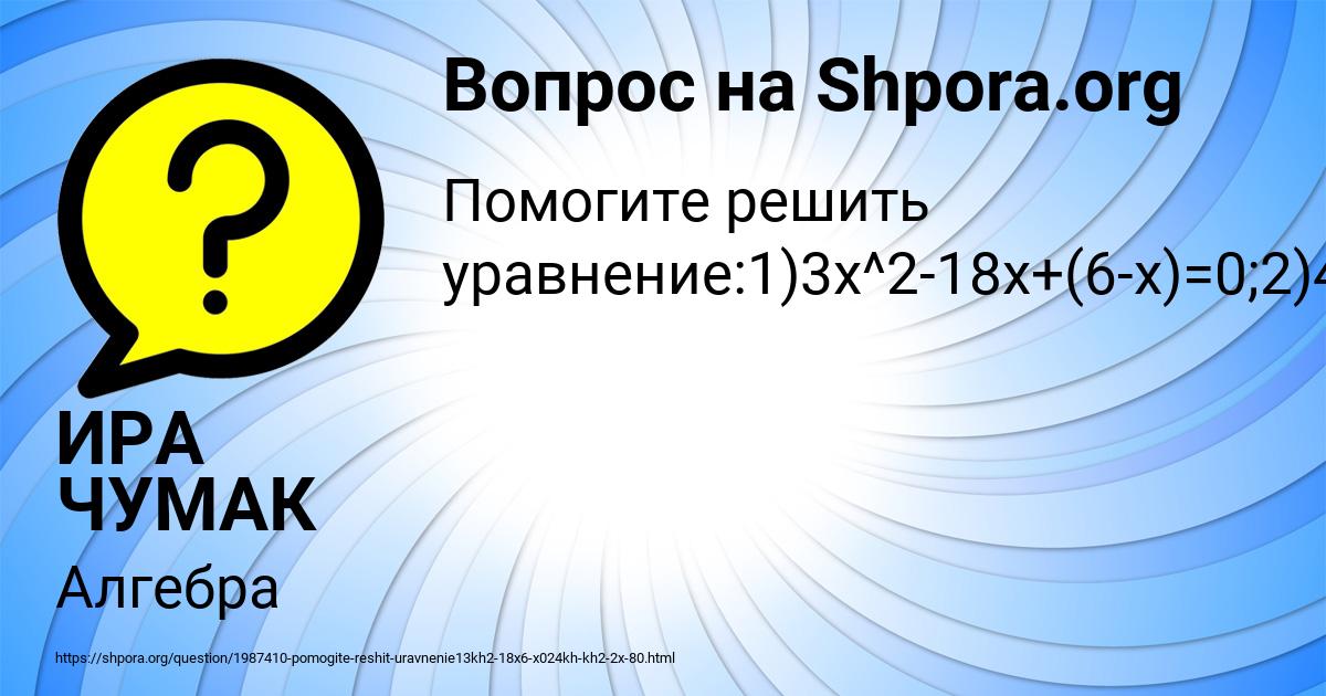 Картинка с текстом вопроса от пользователя ИРА ЧУМАК