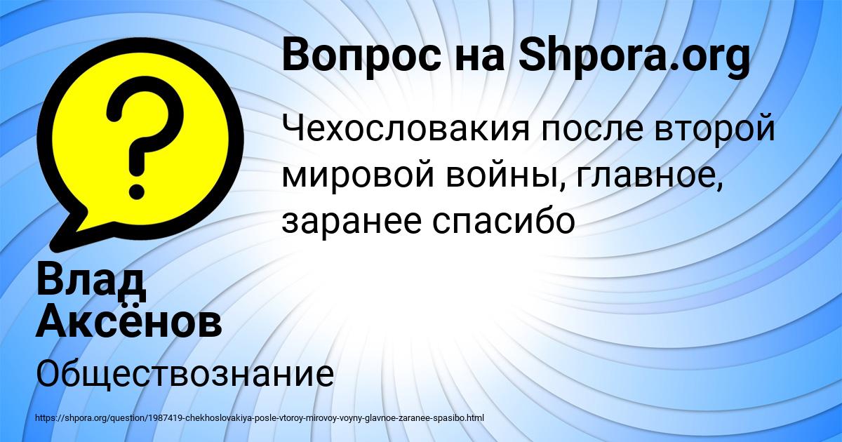 Картинка с текстом вопроса от пользователя Влад Аксёнов