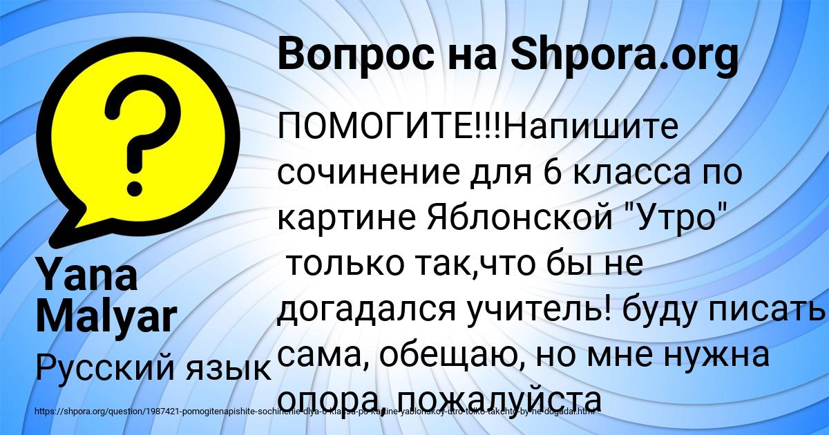Картинка с текстом вопроса от пользователя Yana Malyar
