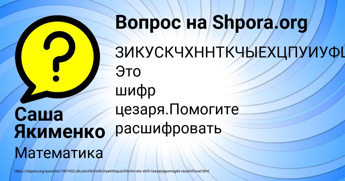 Картинка с текстом вопроса от пользователя Саша Якименко
