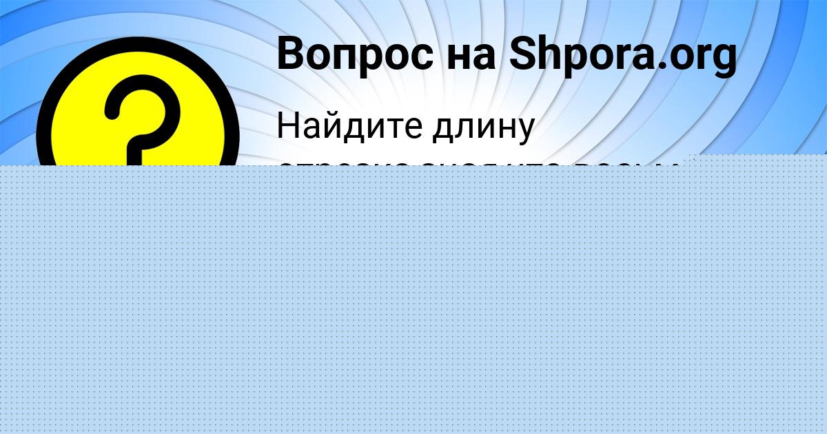 Картинка с текстом вопроса от пользователя Nikolay Lys