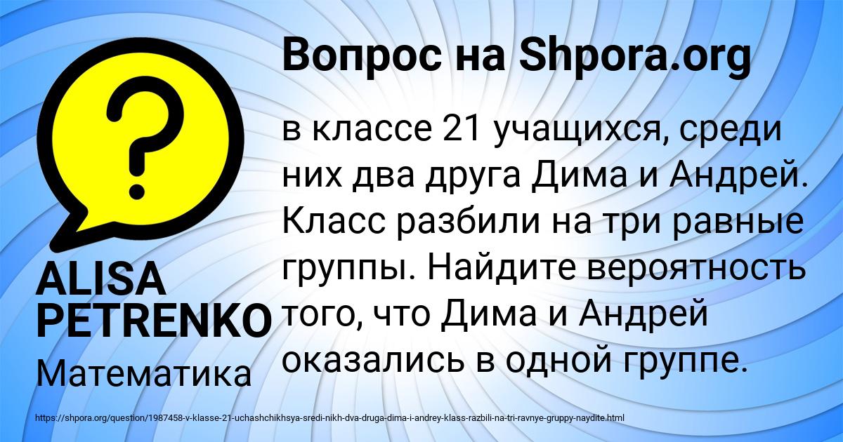 Картинка с текстом вопроса от пользователя ALISA PETRENKO