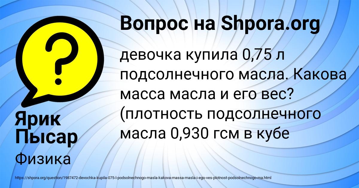 Картинка с текстом вопроса от пользователя Ярик Пысар