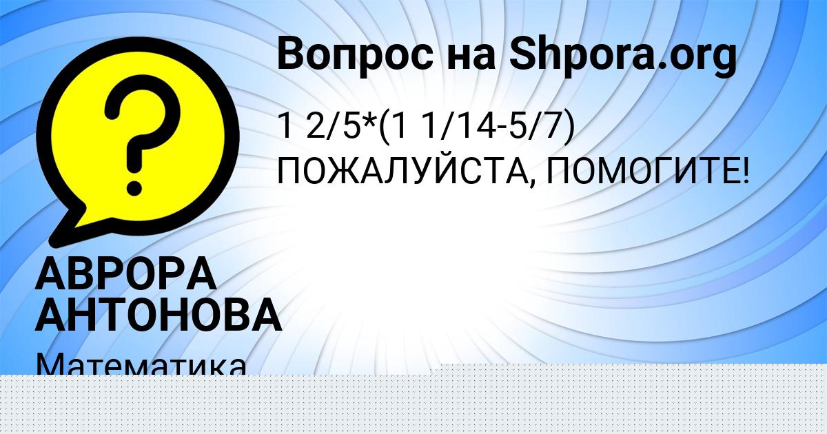 Картинка с текстом вопроса от пользователя Ира Волкова