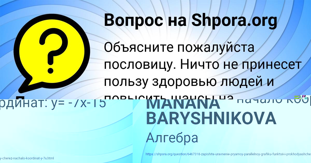 Картинка с текстом вопроса от пользователя Джана Боборыкина