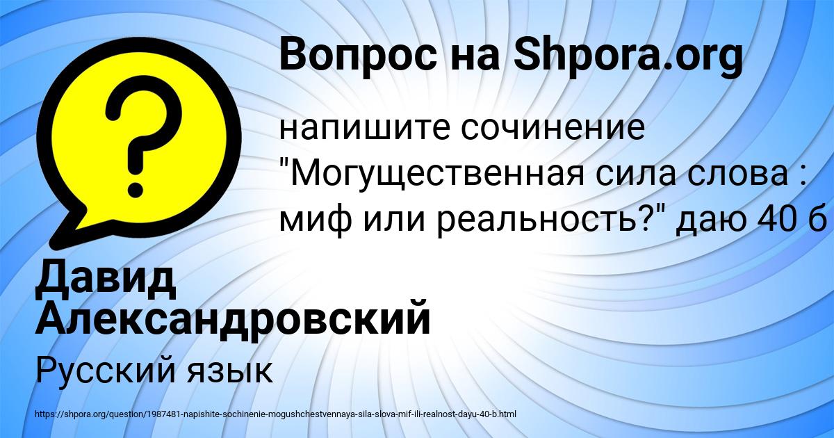 Картинка с текстом вопроса от пользователя Давид Александровский