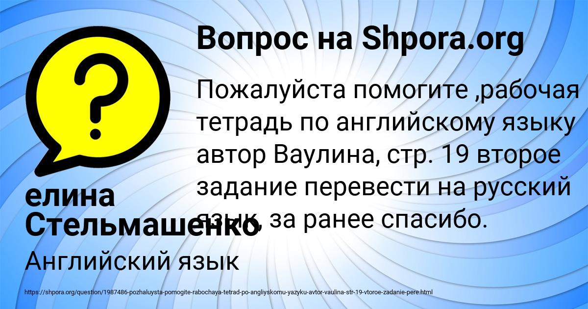 Картинка с текстом вопроса от пользователя елина Стельмашенко
