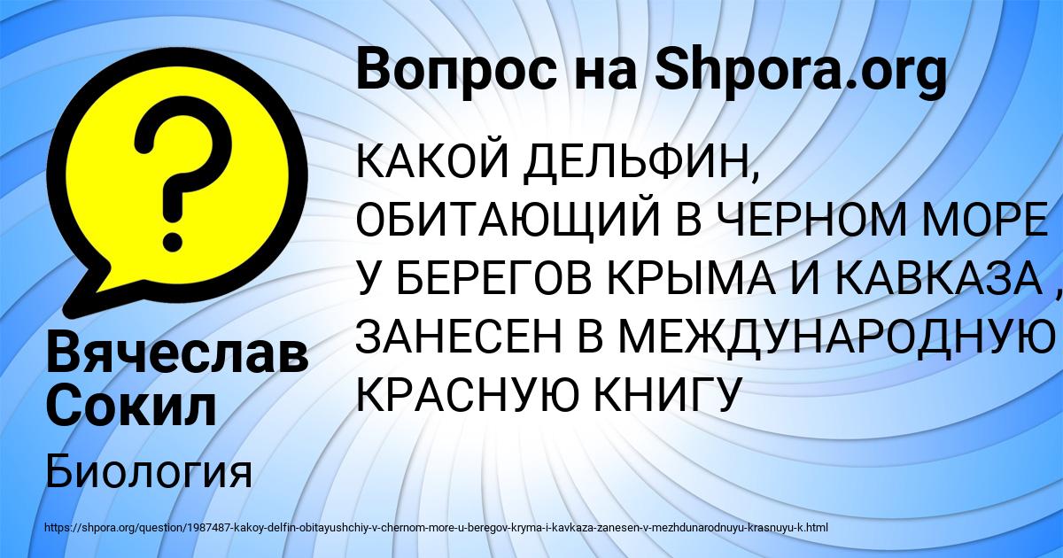 Картинка с текстом вопроса от пользователя Вячеслав Сокил