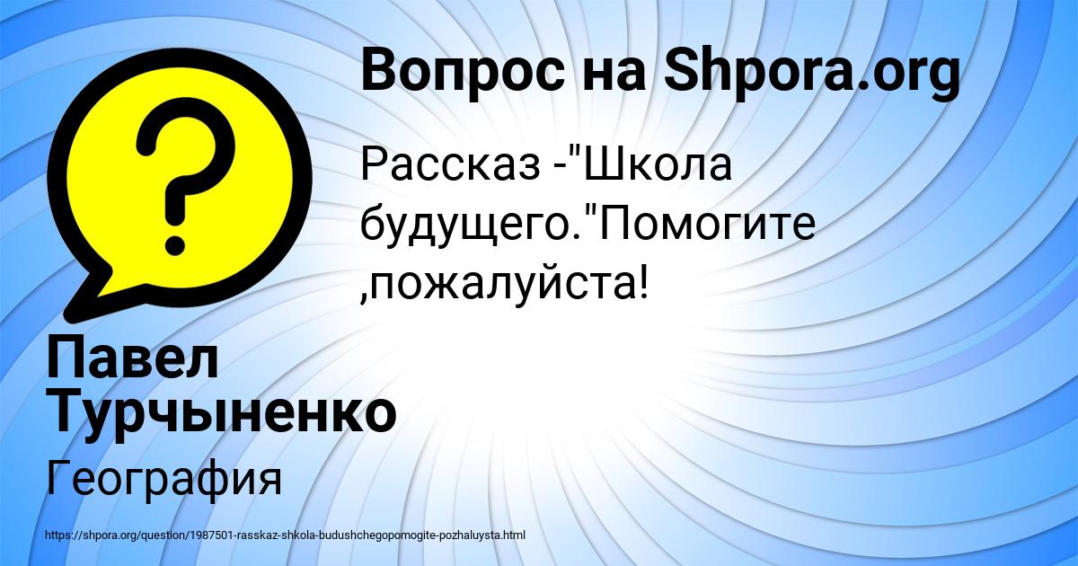 Картинка с текстом вопроса от пользователя Павел Турчыненко
