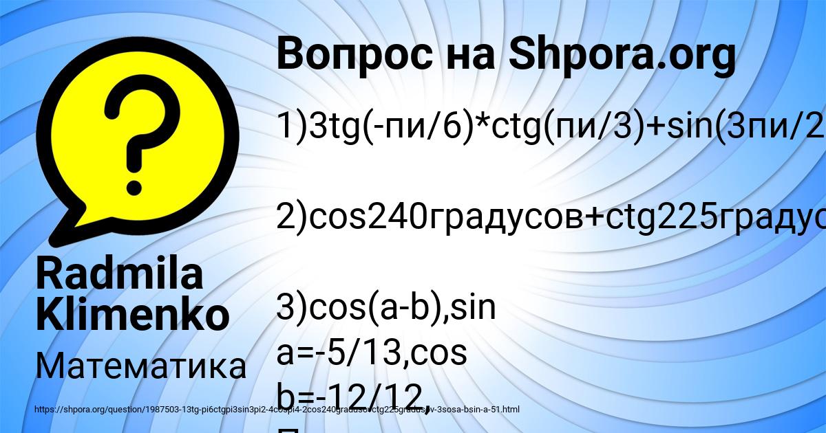 Картинка с текстом вопроса от пользователя Radmila Klimenko