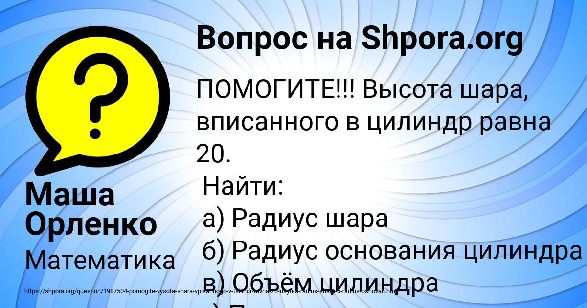 Картинка с текстом вопроса от пользователя Маша Орленко
