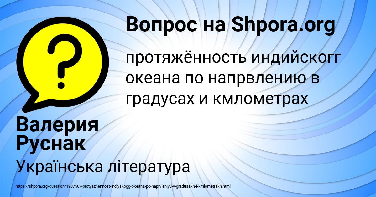 Картинка с текстом вопроса от пользователя Валерия Руснак