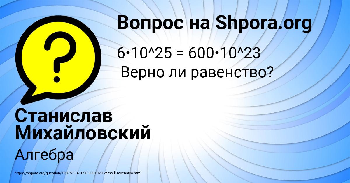 Картинка с текстом вопроса от пользователя Станислав Михайловский