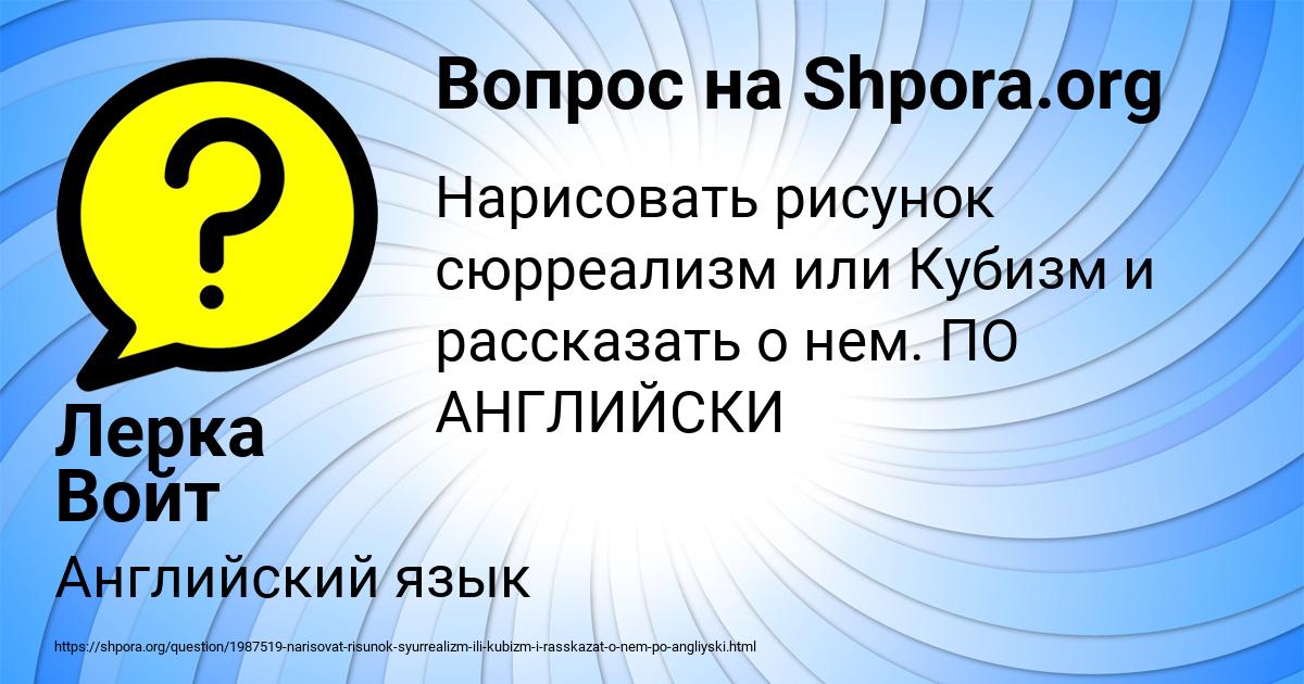 Картинка с текстом вопроса от пользователя Лерка Войт
