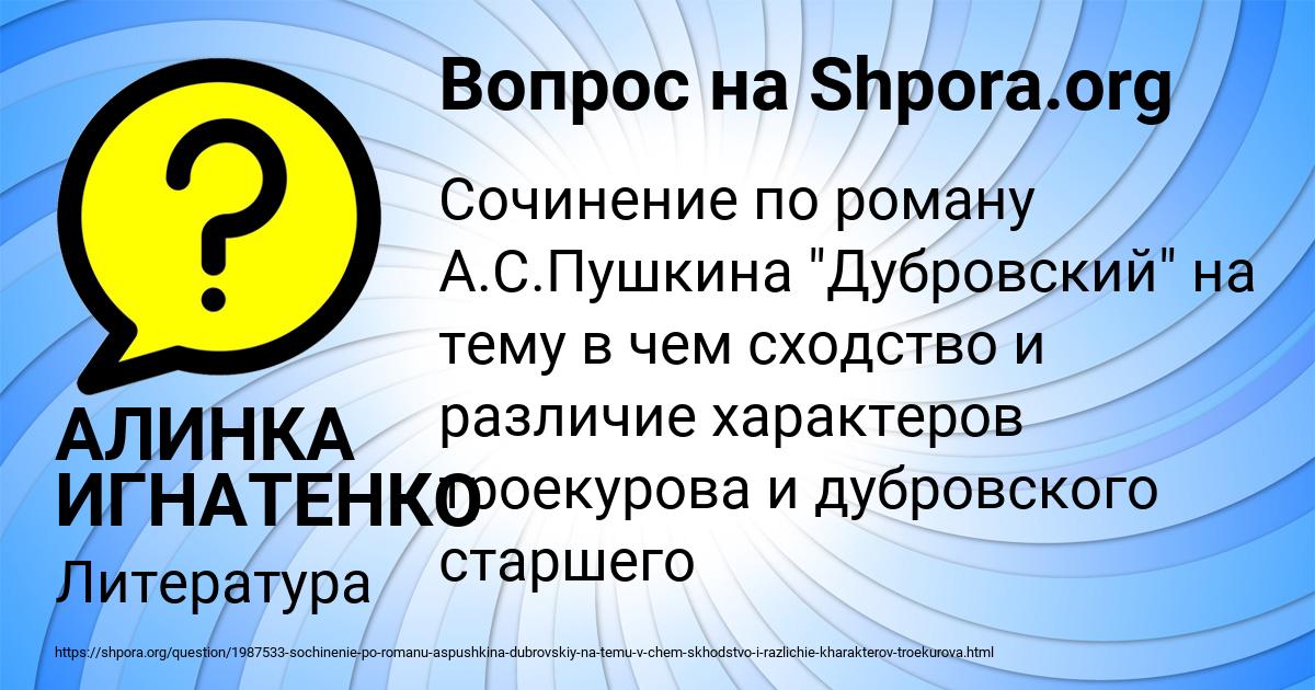 Картинка с текстом вопроса от пользователя АЛИНКА ИГНАТЕНКО