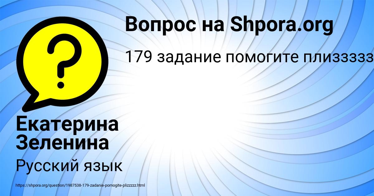 Картинка с текстом вопроса от пользователя Екатерина Зеленина