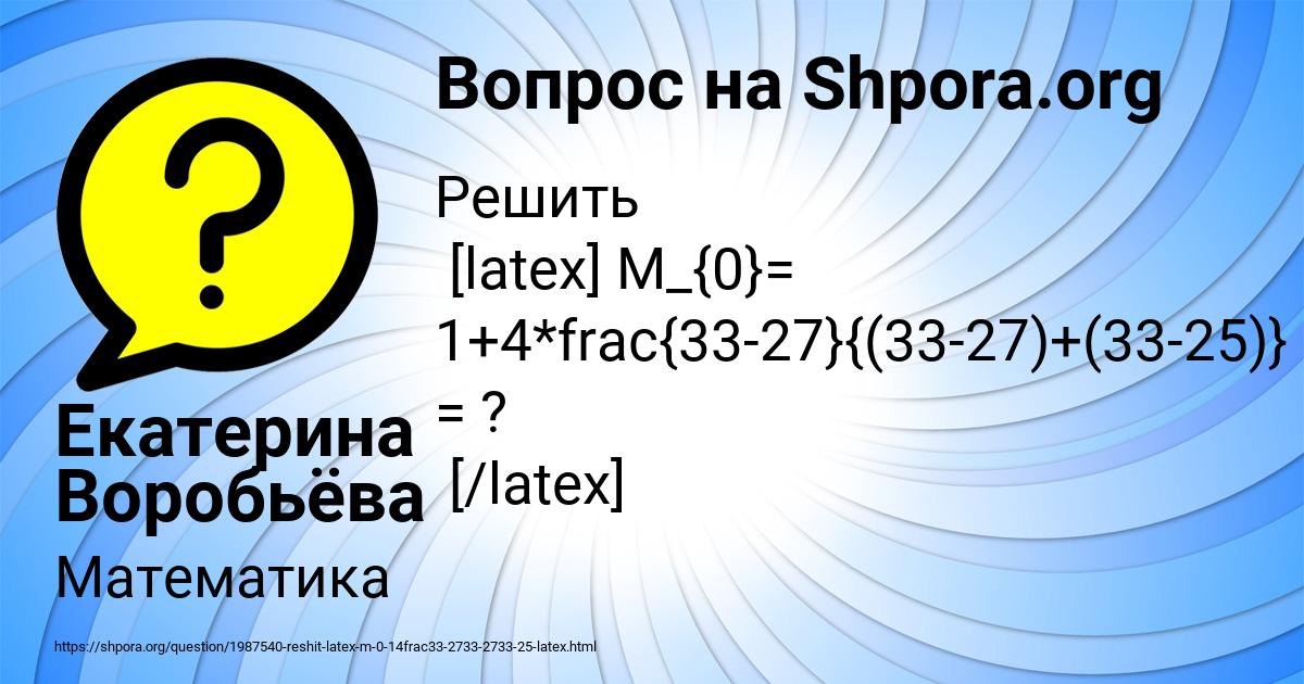 Картинка с текстом вопроса от пользователя Екатерина Воробьёва