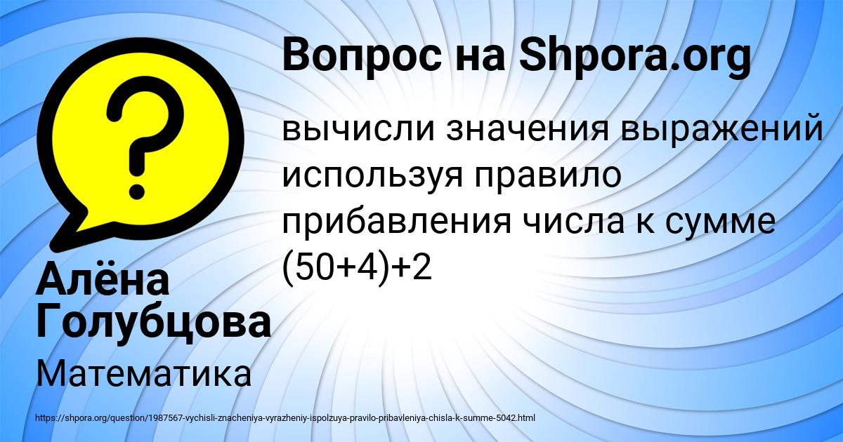 Картинка с текстом вопроса от пользователя Алёна Голубцова