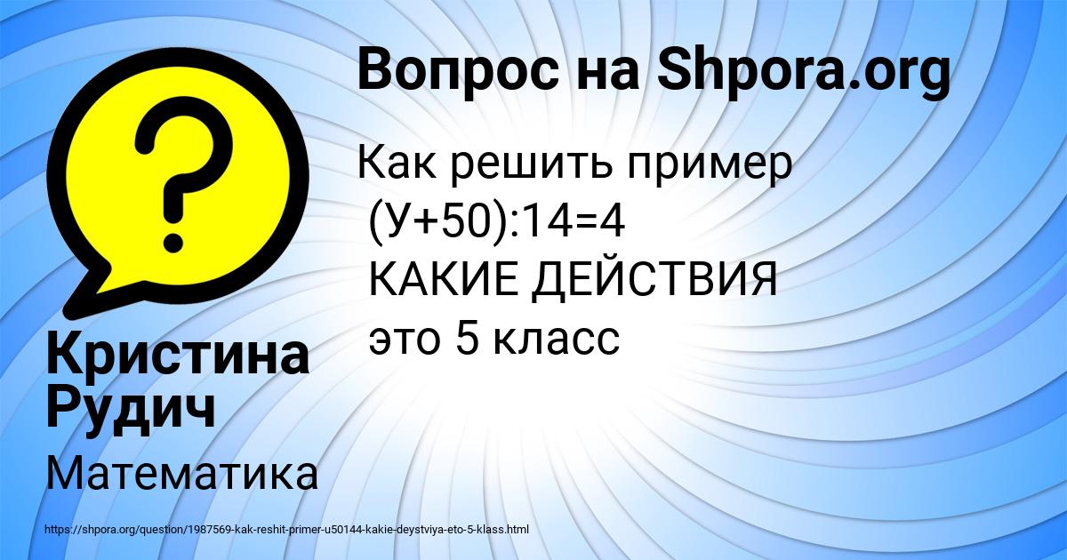 Картинка с текстом вопроса от пользователя Кристина Рудич