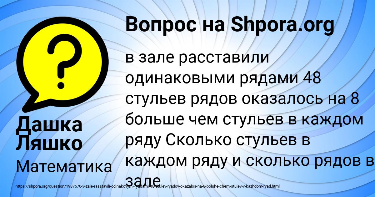Картинка с текстом вопроса от пользователя Дашка Ляшко