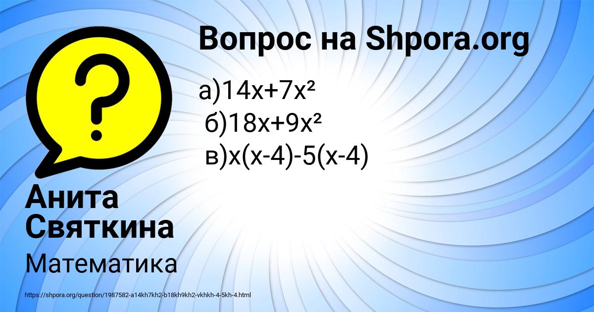 Картинка с текстом вопроса от пользователя Анита Святкина