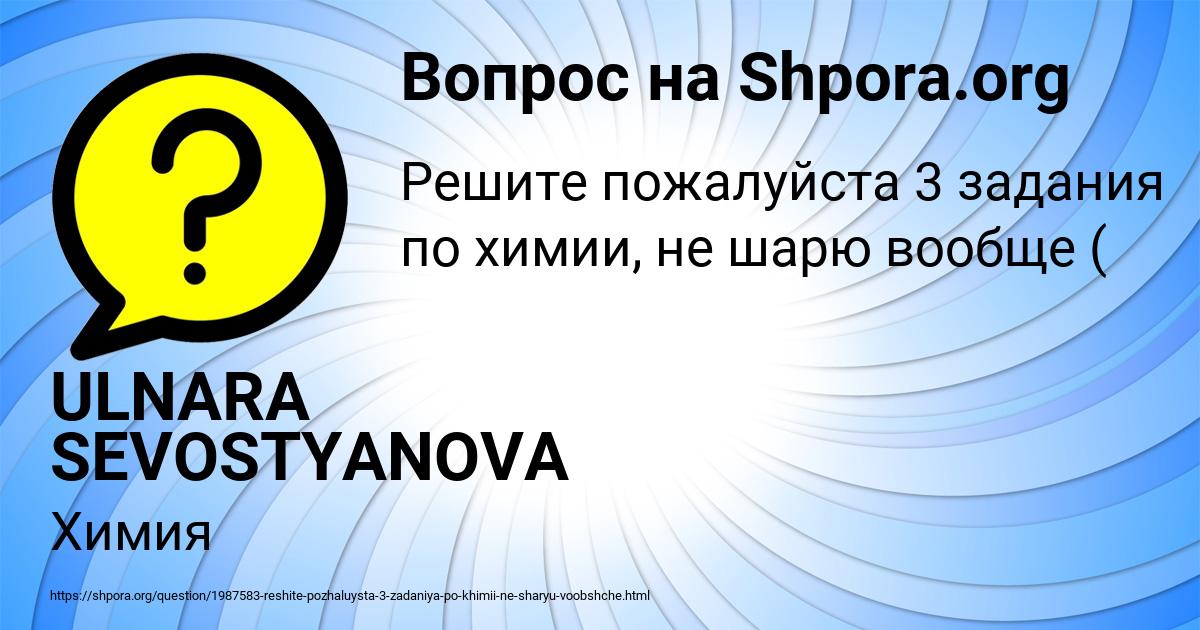 Картинка с текстом вопроса от пользователя ULNARA SEVOSTYANOVA