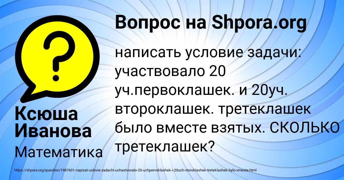 Картинка с текстом вопроса от пользователя Ксюша Иванова