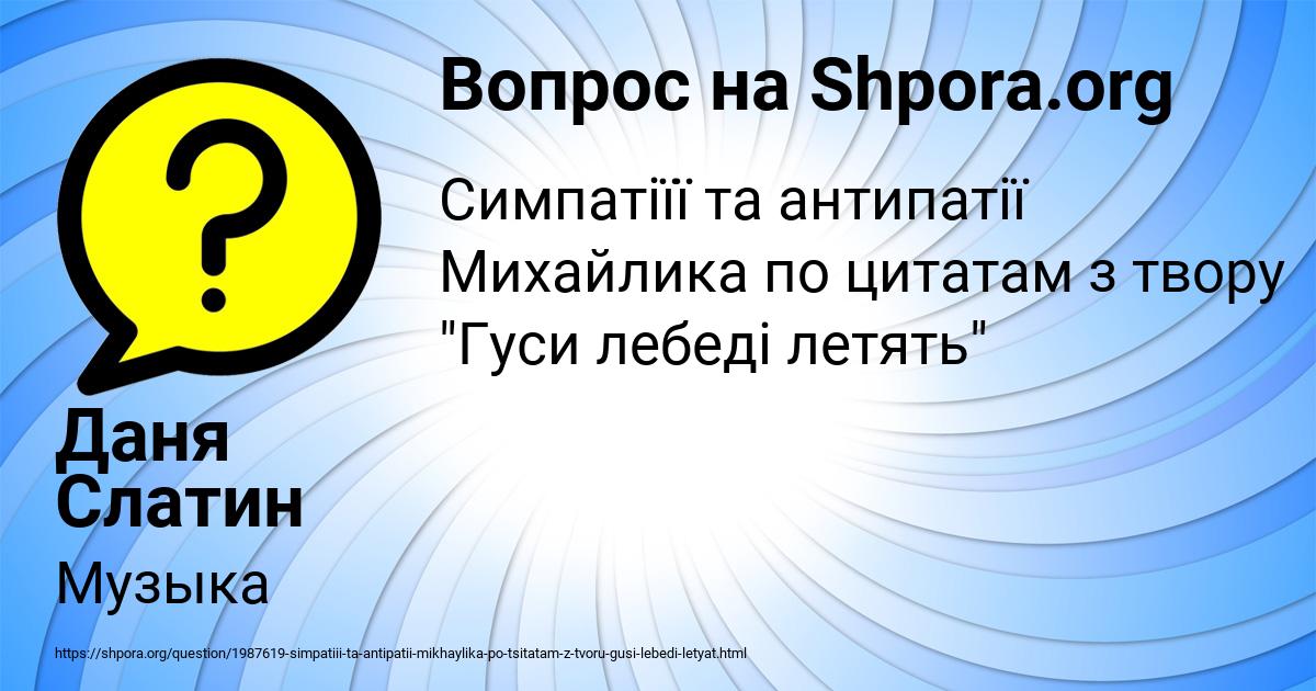 Картинка с текстом вопроса от пользователя Даня Слатин