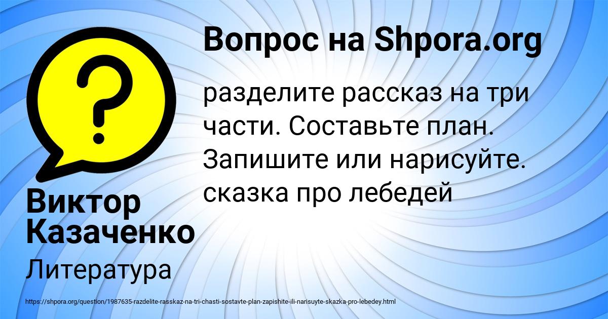 Картинка с текстом вопроса от пользователя Виктор Казаченко