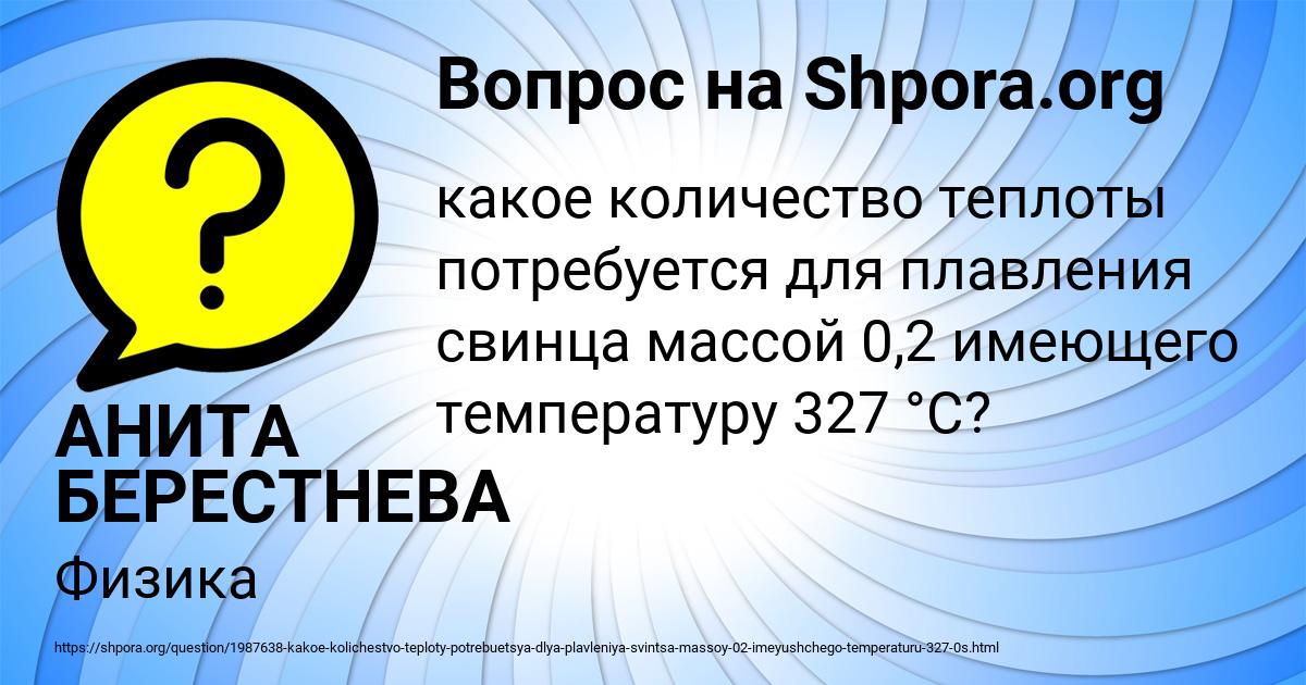 Картинка с текстом вопроса от пользователя АНИТА БЕРЕСТНЕВА