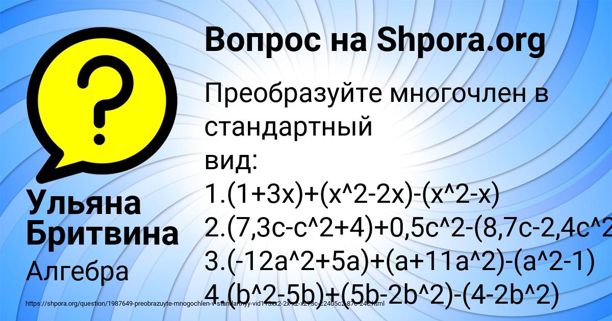 Картинка с текстом вопроса от пользователя Ульяна Бритвина