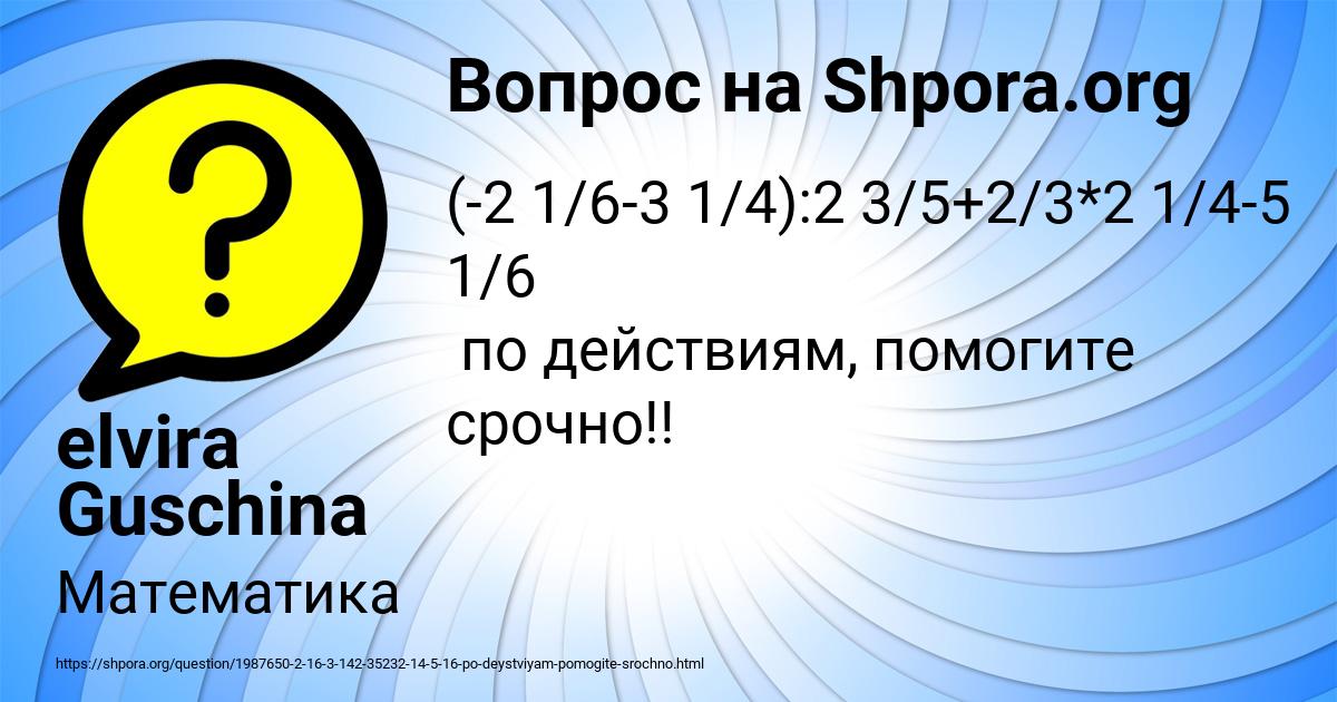 Картинка с текстом вопроса от пользователя elvira Guschina