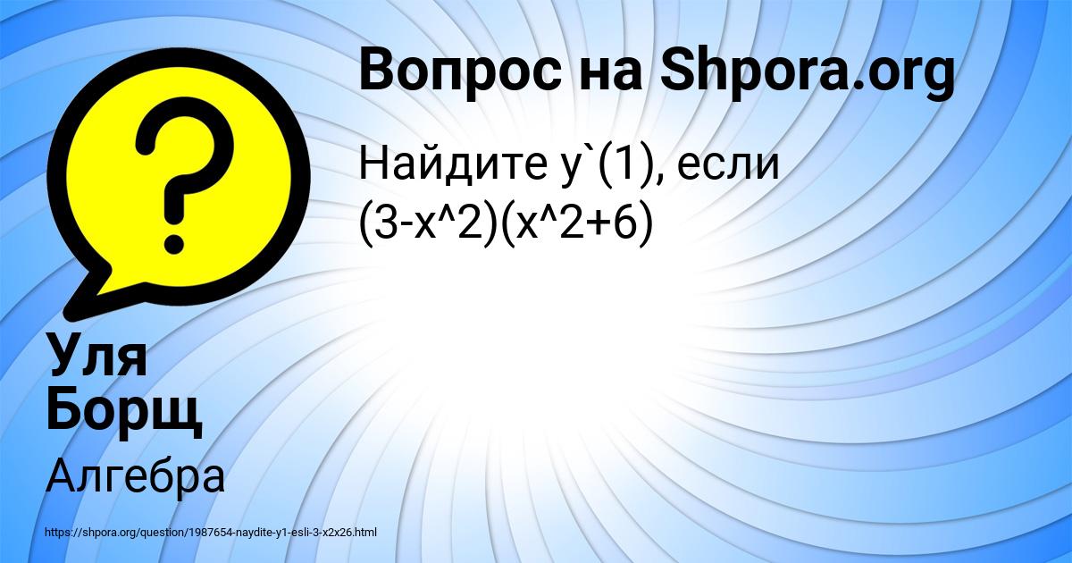 Картинка с текстом вопроса от пользователя Уля Борщ