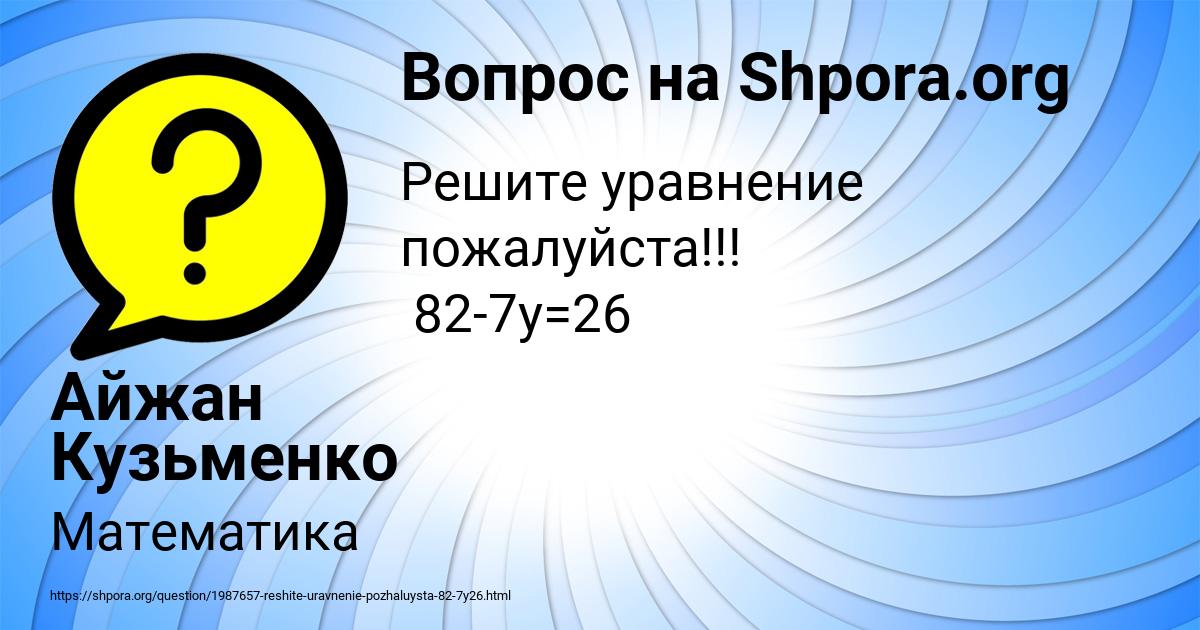 Картинка с текстом вопроса от пользователя Айжан Кузьменко