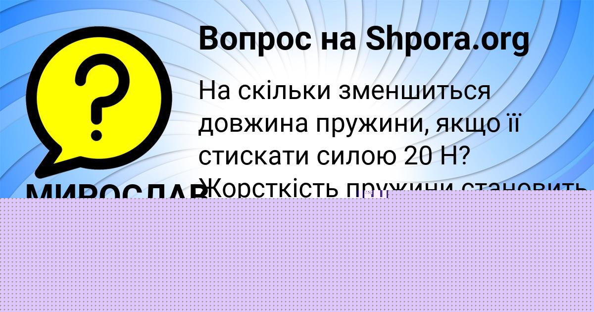 Картинка с текстом вопроса от пользователя Яна Даниленко