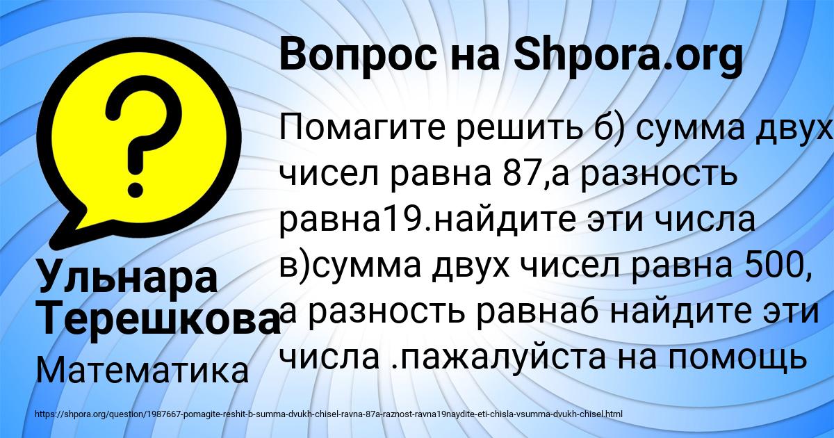 Картинка с текстом вопроса от пользователя Ульнара Терешкова