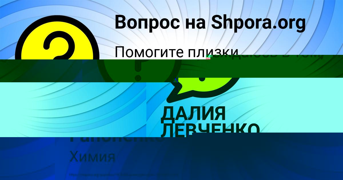 Картинка с текстом вопроса от пользователя ДАЛИЯ ЛЕВЧЕНКО