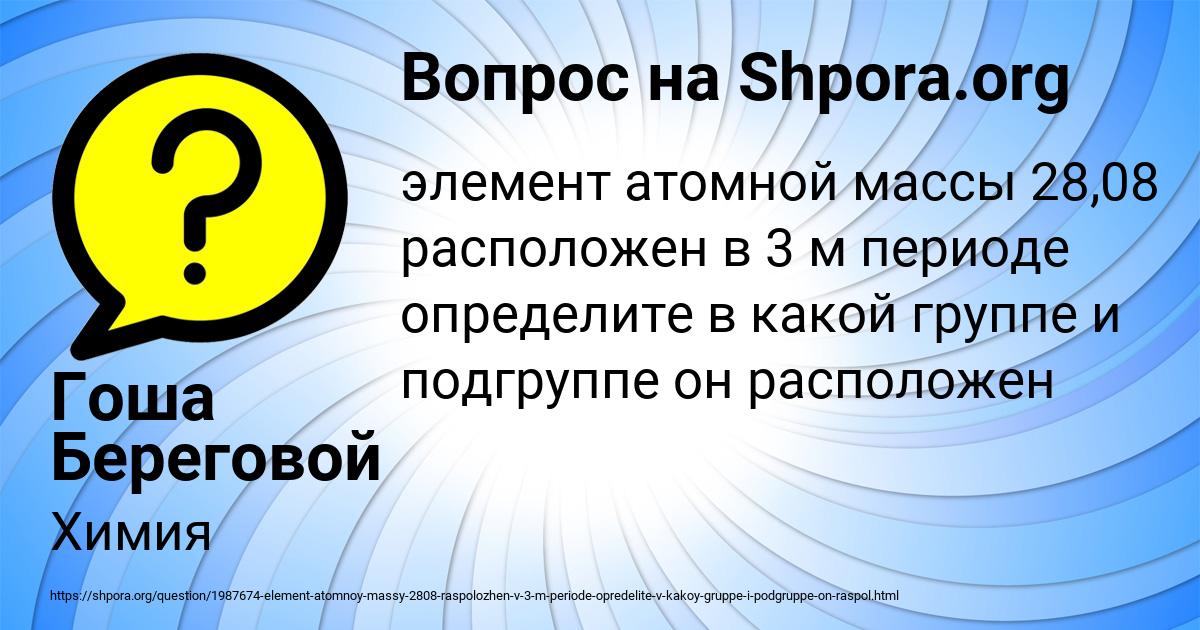 Картинка с текстом вопроса от пользователя Гоша Береговой