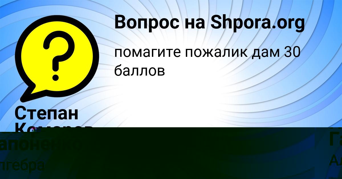 Картинка с текстом вопроса от пользователя Назар Гапоненко